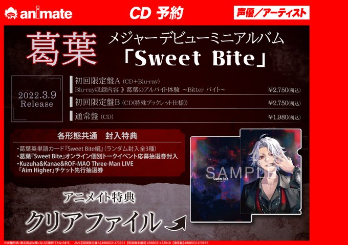 葛葉 にじさんじ Bite Cd Sweet 初回プレス 通常盤 都内で Cd