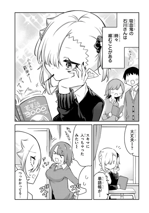 縮む吸血鬼ちゃんの謎#ちゃんと吸えない吸血鬼ちゃん #漫画が読めるハッシュタグ 