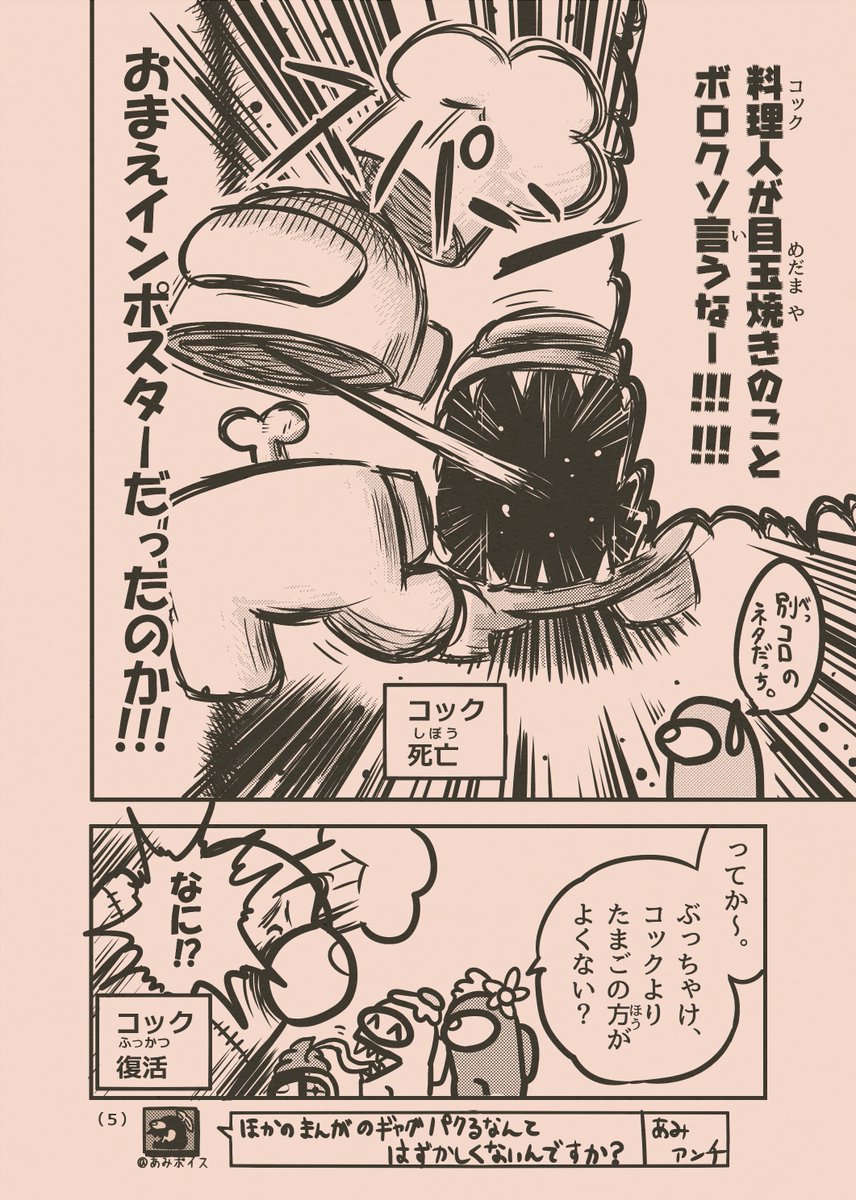 もしコロコロコミックにAmongUsのギャグ漫画が掲載されたら 第8話「公式になれなかった者たち」 【2/4】 