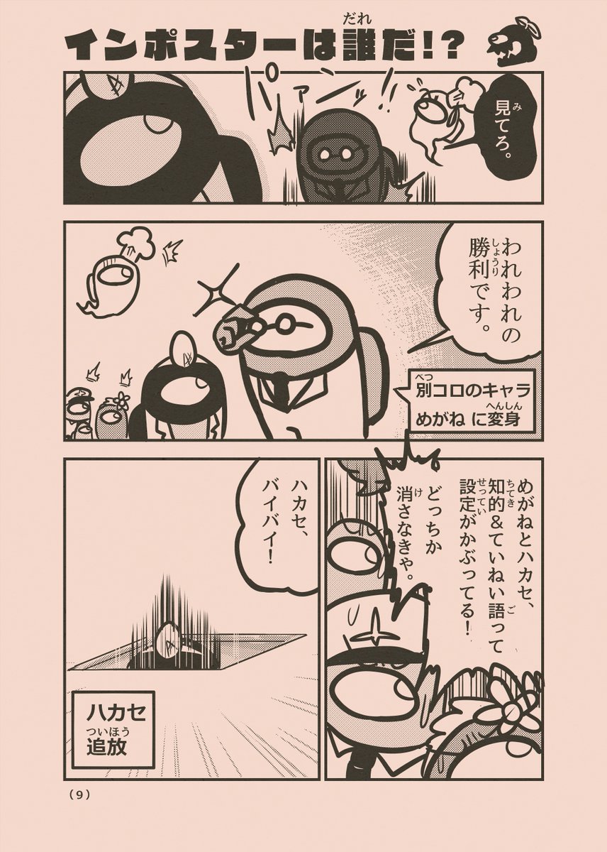 もしコロコロコミックにAmongUsのギャグ漫画が掲載されたら 第8話「公式になれなかった者たち」 【3/4】 