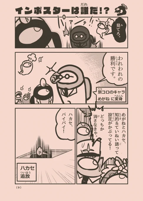 もしコロコロコミックにAmongUsのギャグ漫画が掲載されたら 第8話「公式になれなかった者たち」 【3/4】 