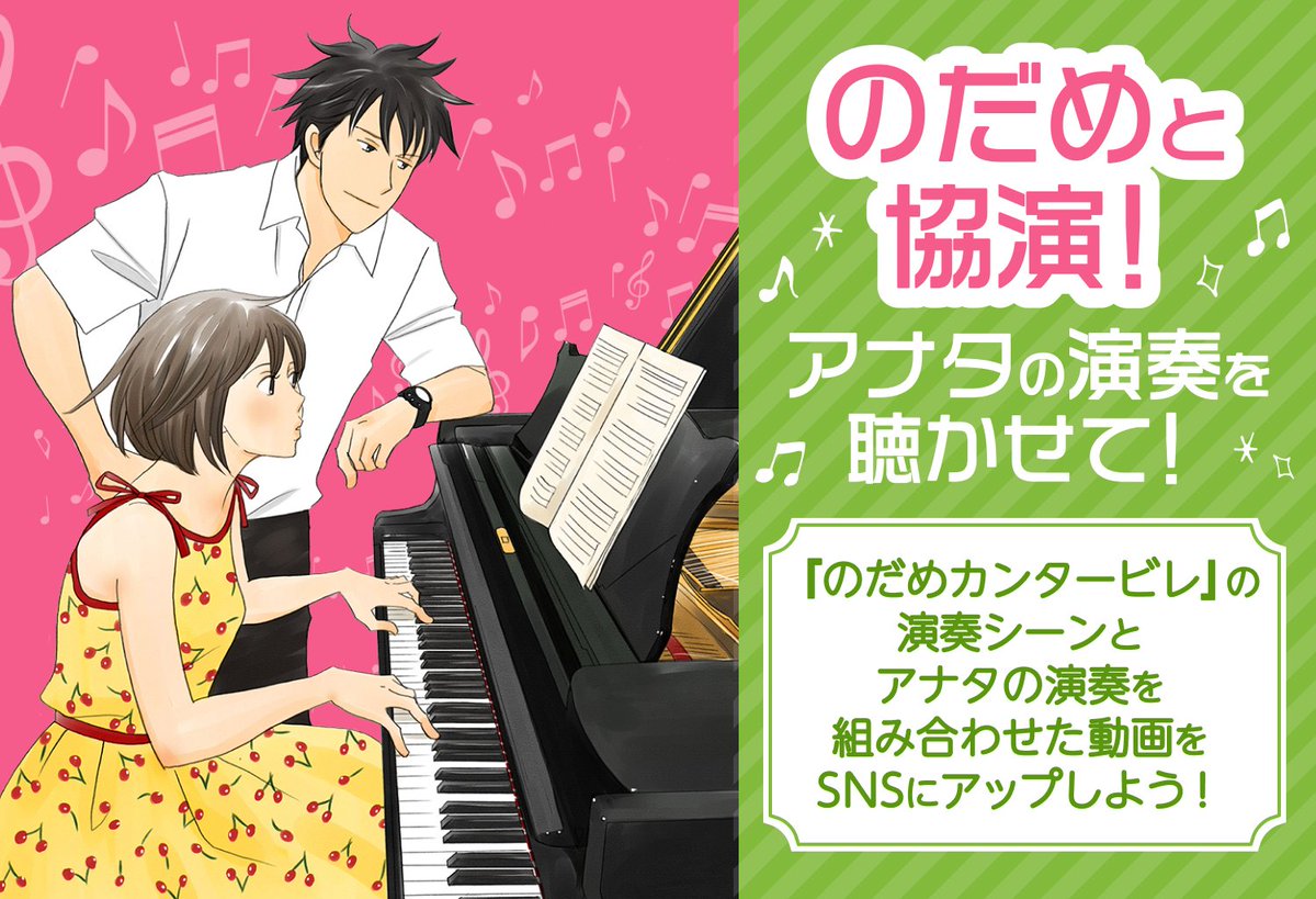 のだめカンタービレ 公式 Nodame Official Twitter