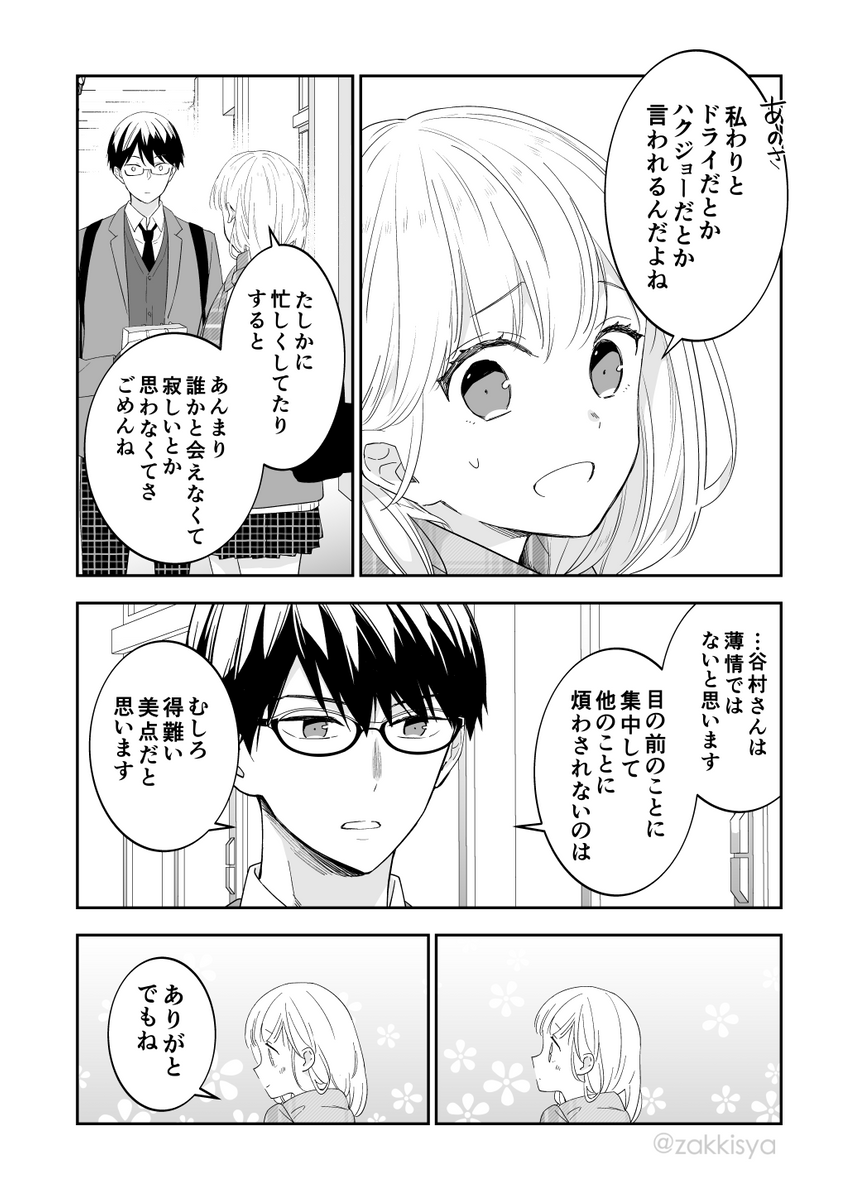 『明日世界が滅びるので君のおっぱいを揉みたい。』
その20
#創作漫画 #漫画が読めるハッシュタグ (1/2)