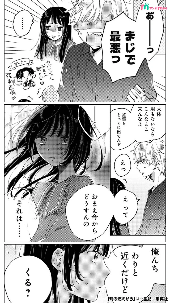 みぃ@マンガMeeおすすめ漫画紹介 on X: 