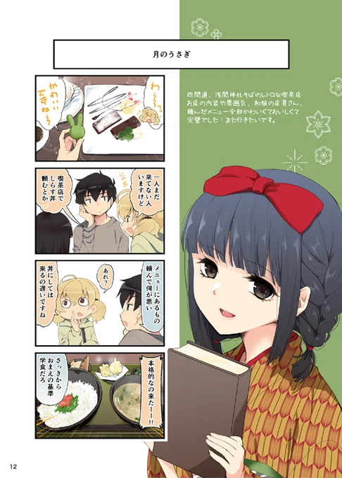 #たびちけ (サンプル2/2)
既刊は高千穂・竹生島になります。
前回の新刊・湯河原本も数冊もっていくかも。
南23スペースは入り口から一番奥の方です。
当日はどうぞよろしくおねがいします。 