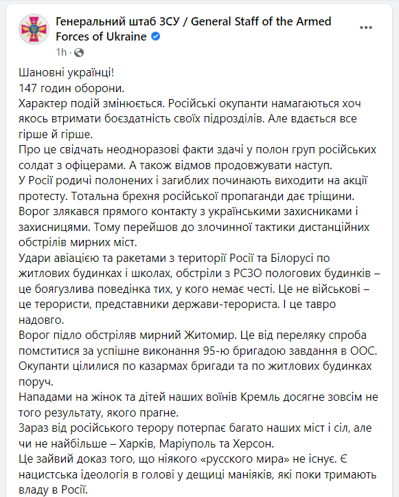 zynicism's tweet photo. 🇺🇦 Генеральний штаб ЗСУ
Шановні українці! 147 годин оборони.
Характер подій змінюється. Російські окупанти намагаються хоч якось втримати боєздатність своїх підрозділів. Але вдається все гірше й гірше https://t.co/Vprc5IO6pQ