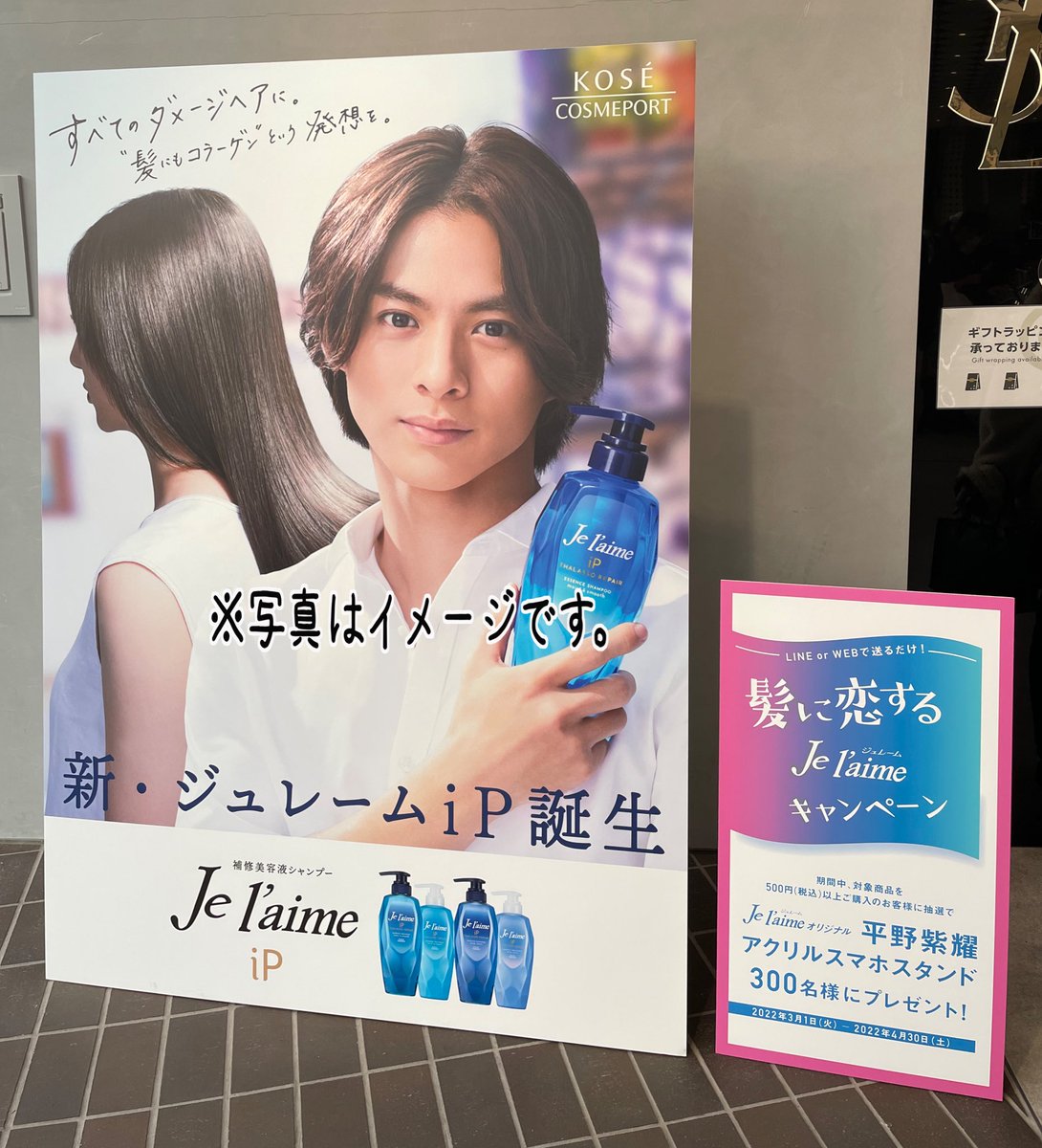 ポスター　平野紫耀 ジュレームiP 平野紫耀 ポスター King & Prince