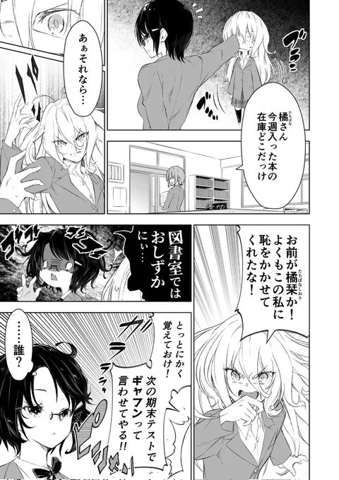 テストで負かされた女の子の漫画03 