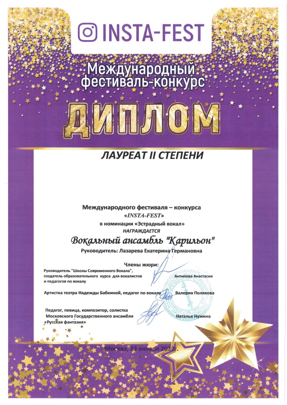 Вокальный ансамбль «Карильон» при #Ивановскийдомнациональностей завоевал диплом II степени на Международном фестивале-конкурсе «INSTA-FEST» (г. Москва), организованном международным фестивальным центром «Золотые фестивали» idn-37.ru/020322-karilyo…