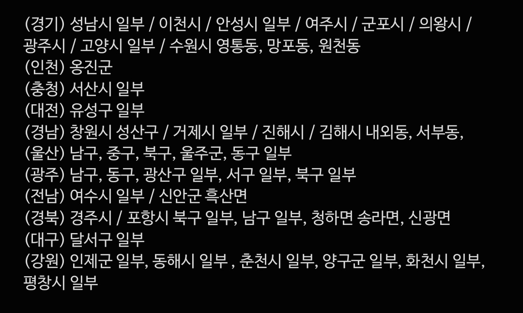 MSanthology's tweet photo. 📢배송 불가 지역을 제외한 모든 물량이 출고되었습니��. 불가 지역은 아래�� 같으며 금일 노조 타결 영업 정상 재개에 따라 아래 지역도 차차 출고될 예정입니다. 파본 교환은 전 지역 배송 종료 후 취합할 예정이오니 개봉 영상 촬영 및 보관 부탁드립니다. (중간 취합이 있을 수도 있습니다.) https://t.co/0BPHRrmNlD