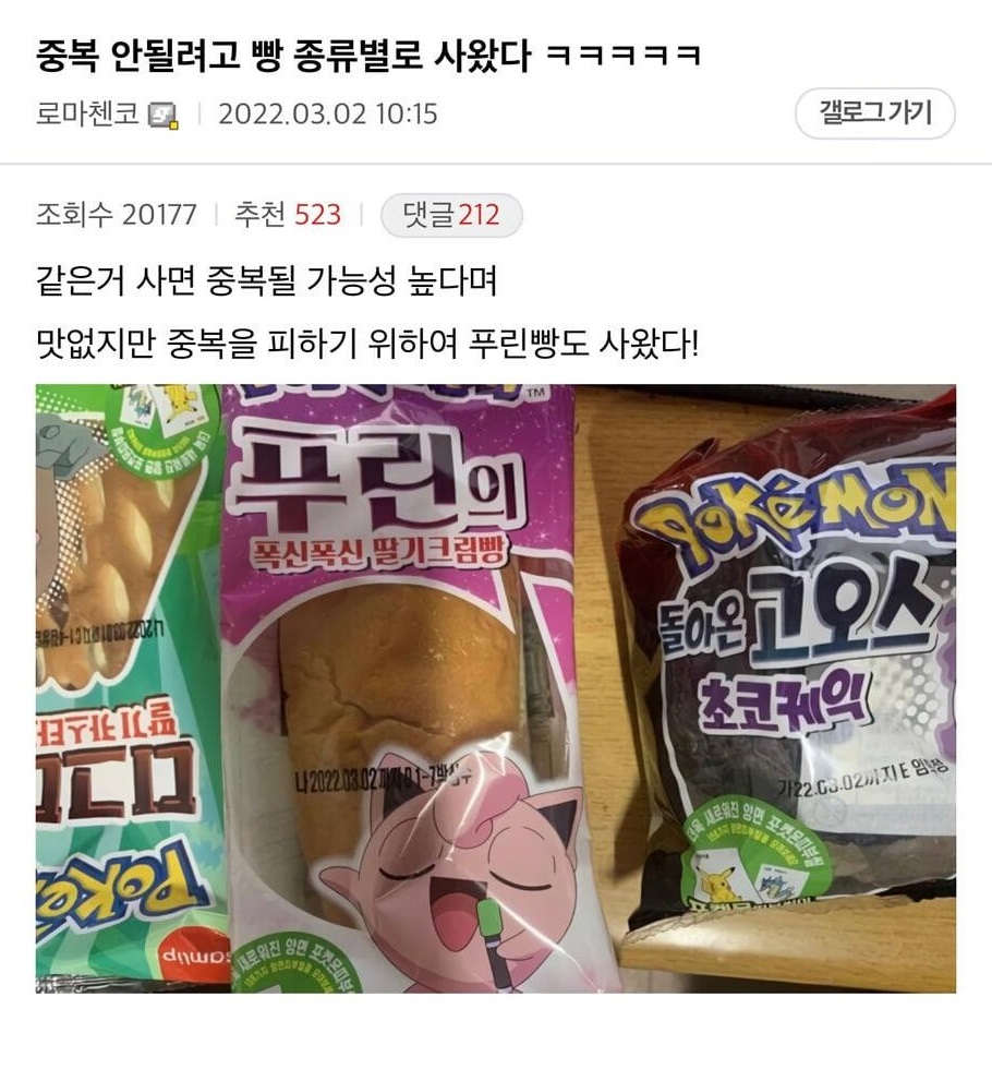 utzzal1's tweet photo. 포켓몬씰 안 겹치게 빵을 사는 법 https://t.co/Y4bjBVWV4T