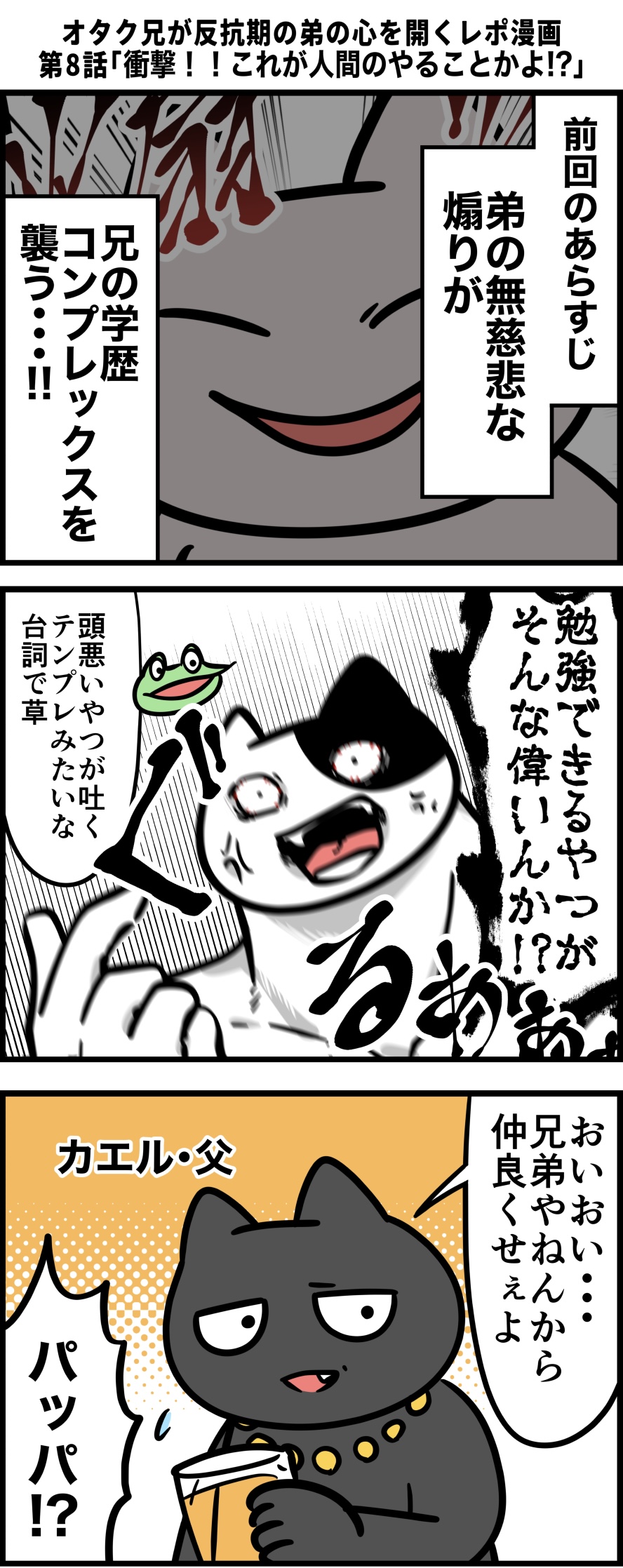 カエルdx コミケ土曜東シ50b オタク兄が反抗期の弟の心を開くレポ漫画 その8 T Co Ot4nfan8hn Twitter