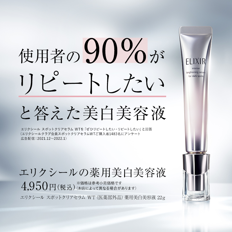 elixir_TW's tweet photo. ／
増え続けるシミ環境に着目。
#うれしいサイン #薬用美白美容液
体感キャンペーン実施中📣
＼

#エリクシール の薬用美白美容液6回分を
抽選で25,000名さまにプレゼント🎁

応募方法
①アカウントをフォロー
②このツイートをリツイート
③結果をその場で返信

期間中は毎日参加できます!