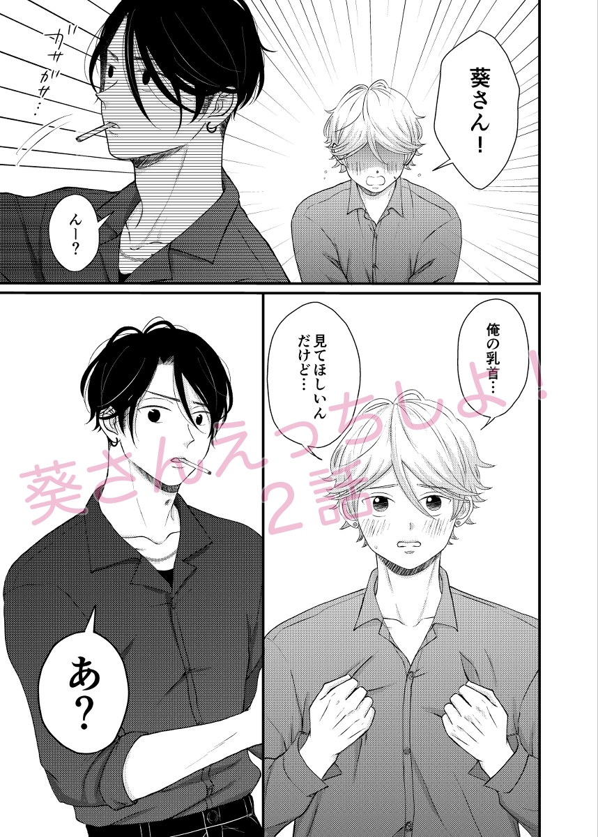 [R-18] 【商業BL】葵さんえっちしよ!2話 #漫画 #オリジナル #創作BL #商業BL #腐向け #オリジナル漫画 #創作漫画 https://t.co/rojWyNSqVT 