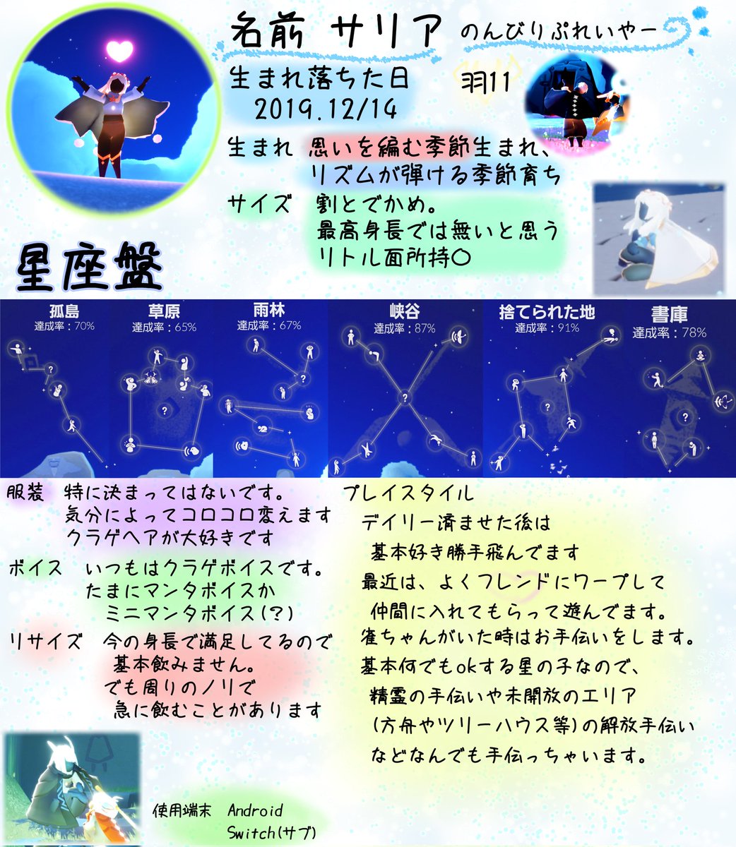Saria_cielo's tweet photo. (ちょっと修正した)
自作で自己紹介作りました！！センスないのは目つぶってくれると嬉しいです ‼️‼️‼️
色々書きましたが、とりあえずSkyめっちゃ楽しみながら自由に飛び回ってる星の子です‼️‼️‼️‼️‼️
よろしくね‼️😊
 #sky自己紹介カード 
 #sky星を紡ぐ子どもたち 
 #sky好きさんと繋がりたい https://t.co/YzMwoAQA1W