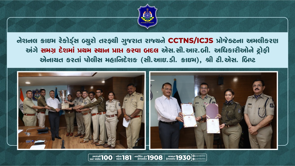 GujaratPolice's tweet photo. CCTNS/ICJS પ્રોજેક્ટના અમલીકરણ અંગે સમગ્ર દેશમાં પ્રથમ સ્થાન પ્રાપ્ત કરવા બદલ મળેલ ટ્રોફી એસ.સી.આર.બી. અધિકારીઓને એનાયત કરતાં પોલીસ મહાનિદેશક (સી.આઇ.ડી. ક્રાઇમ), શ્રી ટી.એસ. બિષ્ટ #CCTNS #ICJS #NCRB #CrimeRecord #FirstPrize #GujaratPolice https://t.co/SkhM0ICzSj