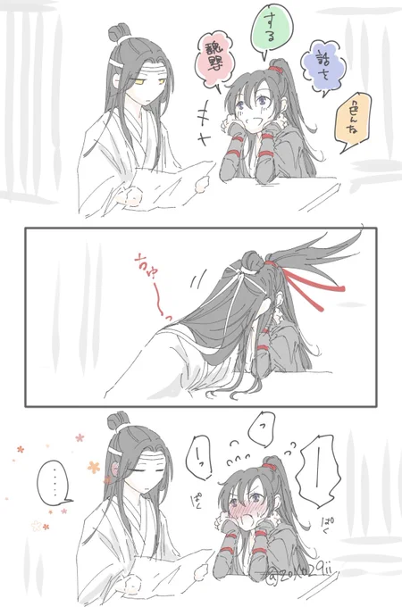 座学if懲りずに訪れる魏嬰と我慢出来なかった藍湛#忘羨 #魔道祖師  #MDZS  #마도조사 