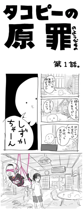 タコピーの原罪の1話見ながらわたしもタコピーの原罪っぽいのを描いてみました 