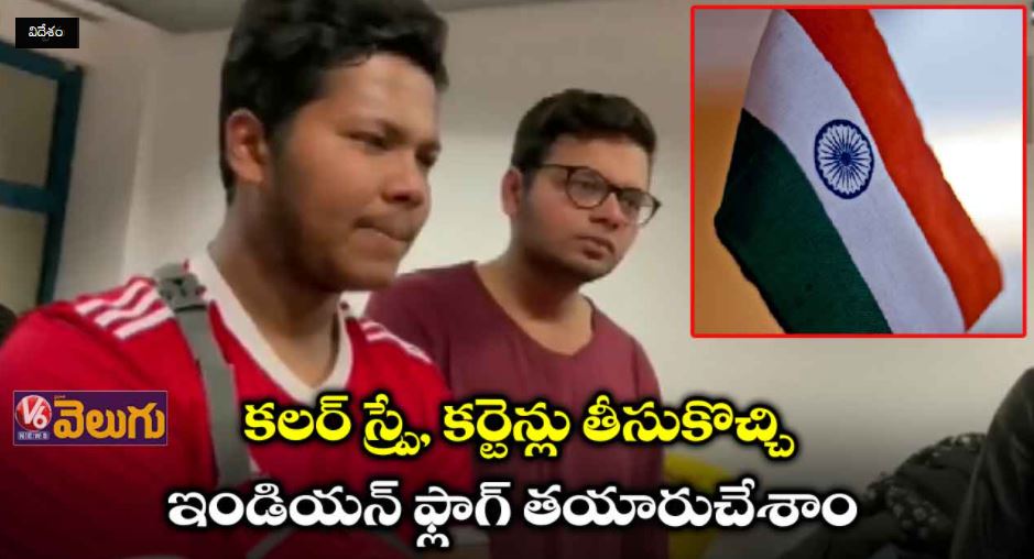 V6News's tweet photo. పాక్ విద్యార్థులను కాపాడిన భారత జెండా -V6 Velugu
Read Here: https://t.co/e1a7A3psjN
#India #Russia #pakstudents #V6 #V6Velugu #V6News https://t.co/MfZkrpNJpS