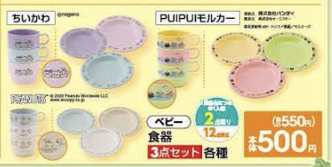 ちいかわベビーメラミン食器セット4点セット ちいかわベビーメラミン食器セット4点セット 本日発送 ちいかわ