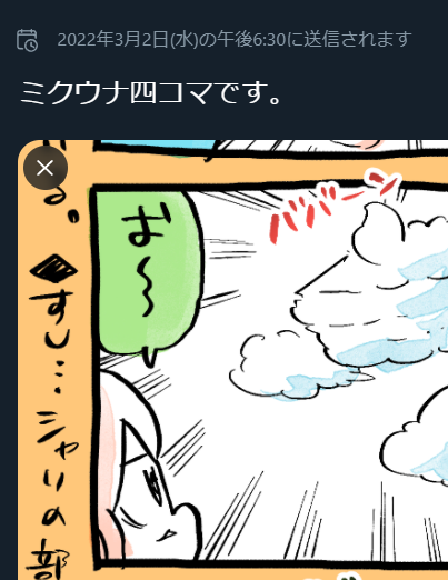 四コマ、あるでよ🍣 