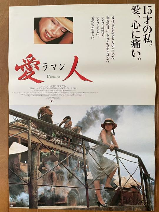 hiroshow2's tweet photo. Check out L' amant 1992 Movie Poster Jane March Tony Leung Ka-Fai Japanese B2   https://t.co/1N2ay4i04R via @eBay https://t.co/izNJDzEs9u
