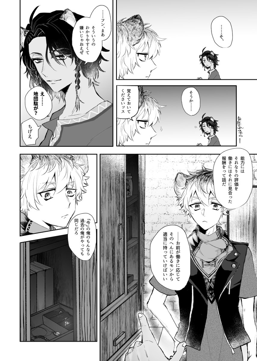 (レオラギ)
27~30
※なんでも許せる人向け
続 
