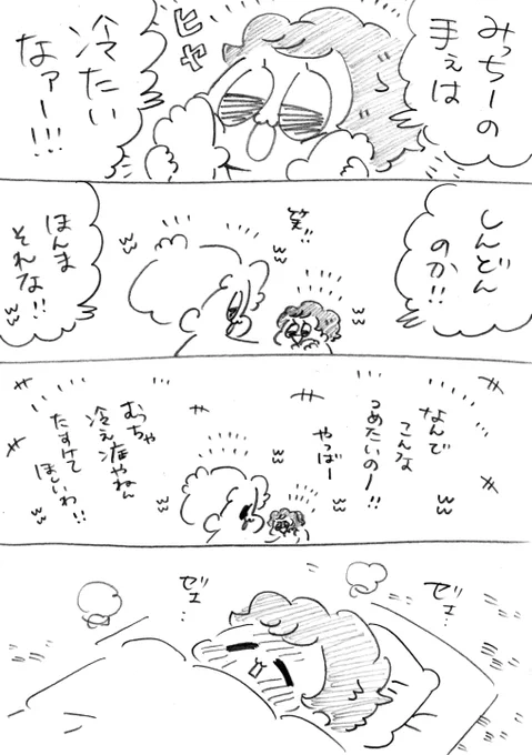 冷たい手ぇも悪くねぇな😊😊😊 