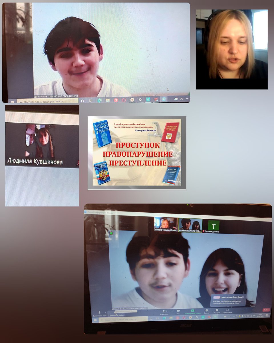 Педагог- психолог Дёмина Т. Ю. и инспектор филиала по кировскому району ФКУ УИИ УФСИН России по Самарской области Кувшинова Л. А. 
провели онлайн мероприятие  по профилактике правонарушений среди несовершеннолетних :
 "Преступление и подросток "