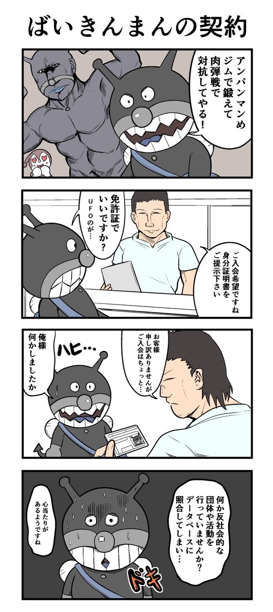ばいきんまん のイラスト マンガ作品 14 件 Twoucan ばいきんまん のイラスト マンガ作品 14 件 Twoucan