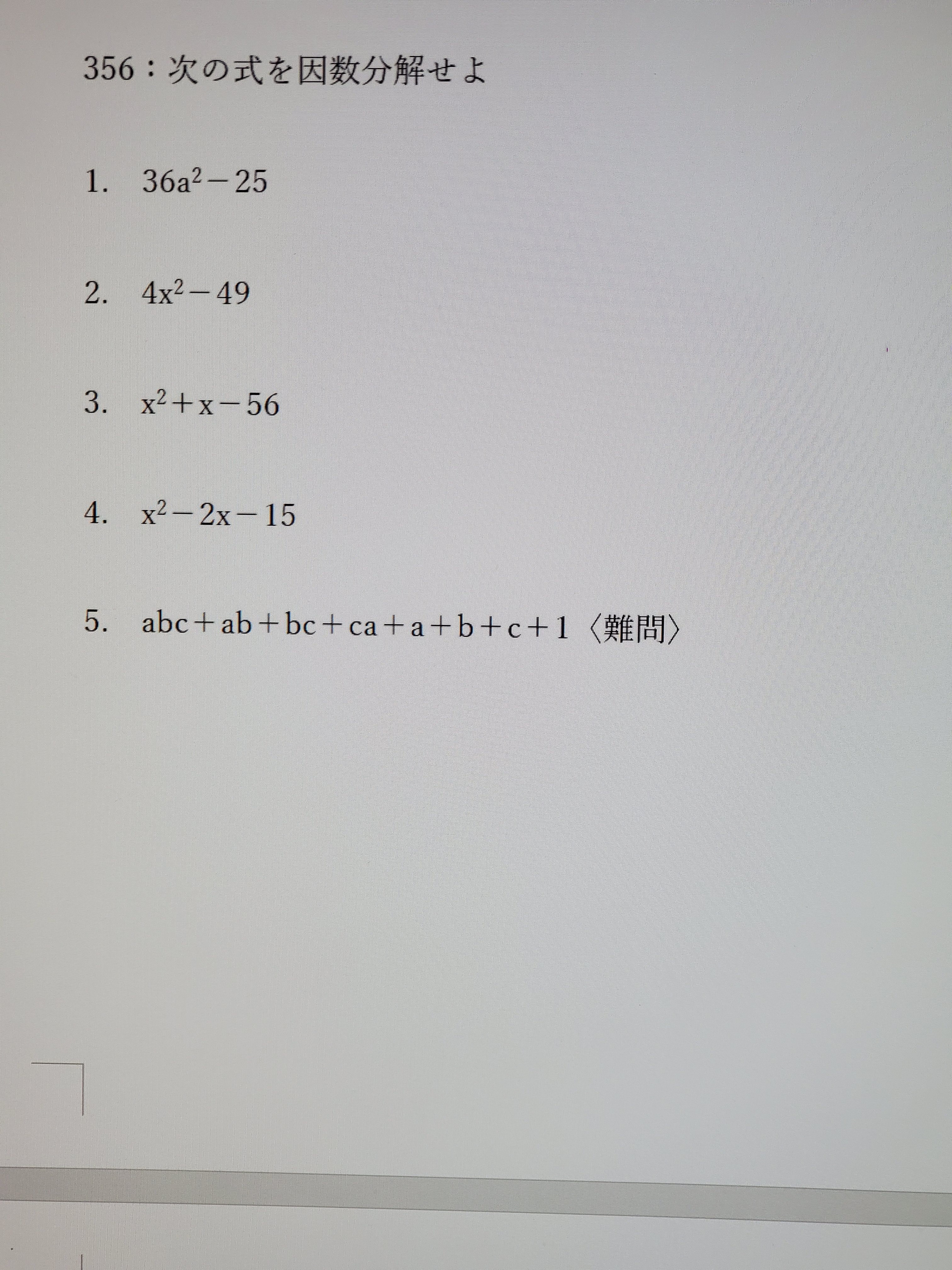 Katie 5問目は 共通因数で括れる項が4つあるので面食らう人がいるかもしれないけど よくよく考えれば簡単だったかな 昨日の問356の解答です 中学校数学 高校数学 計算問題 因数分解 T Co Hnhincpp9o Twitter