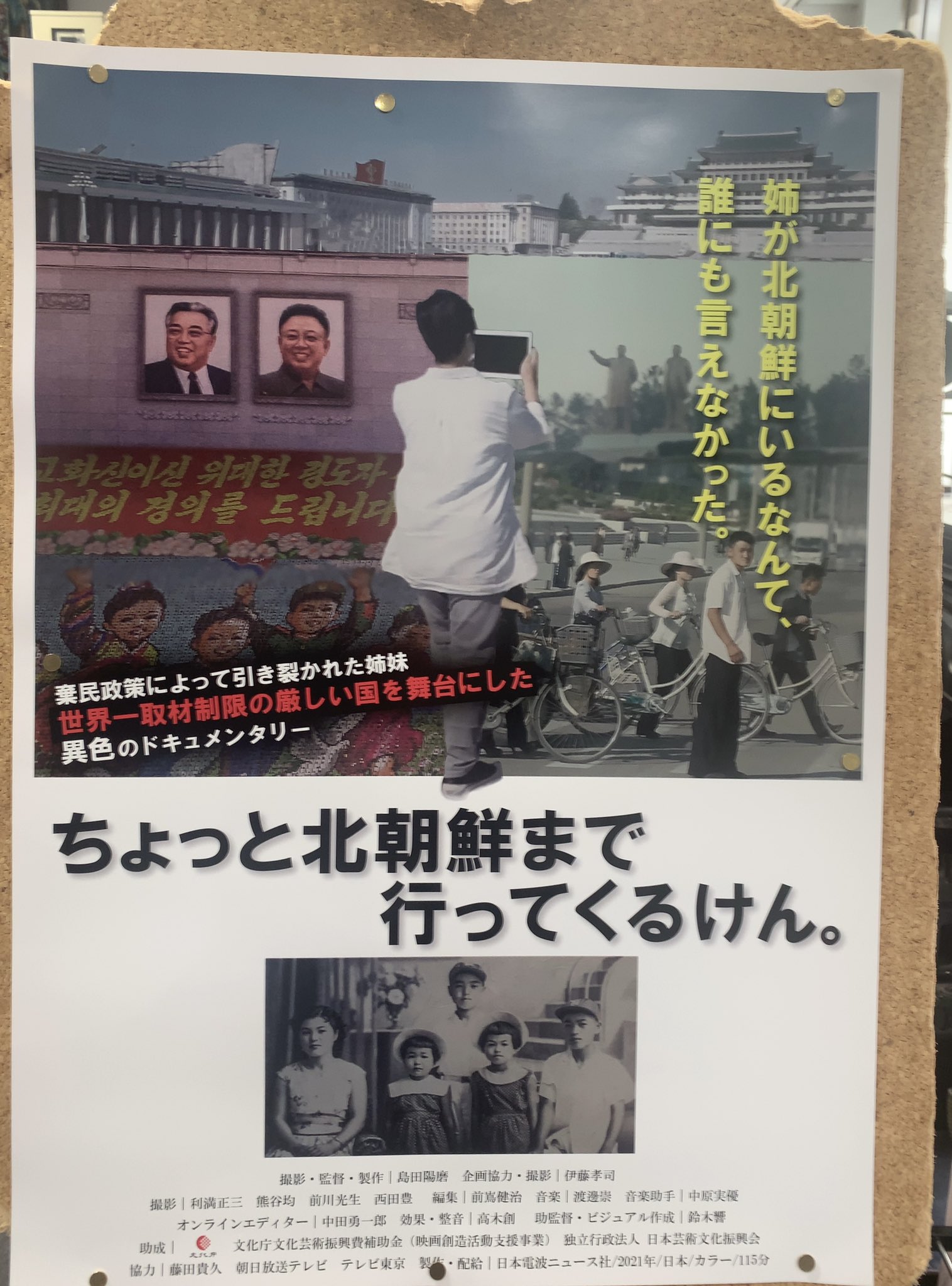 映画 ちょっと北朝鮮まで行ってくるけん Chottokita Twitter