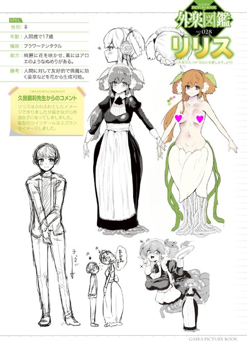 【受粉の季節】最新号から懐かしのあの子まで、 #外楽図鑑 で個性豊かな人外キャラクターをご紹介!愛の香を纏ったメイドの想いが坊ちゃまに届く季節コミック外楽vol.4収録作久我繭莉( )先生の『あなたを愛します』よりフラワーテンタクル「リリス」をご紹介#外楽図鑑 