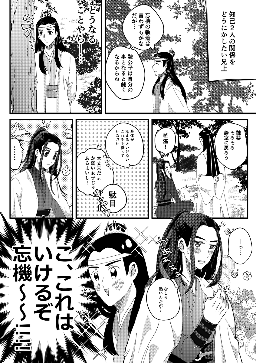 兄上と知己の行方
#cql 
#忘羨 