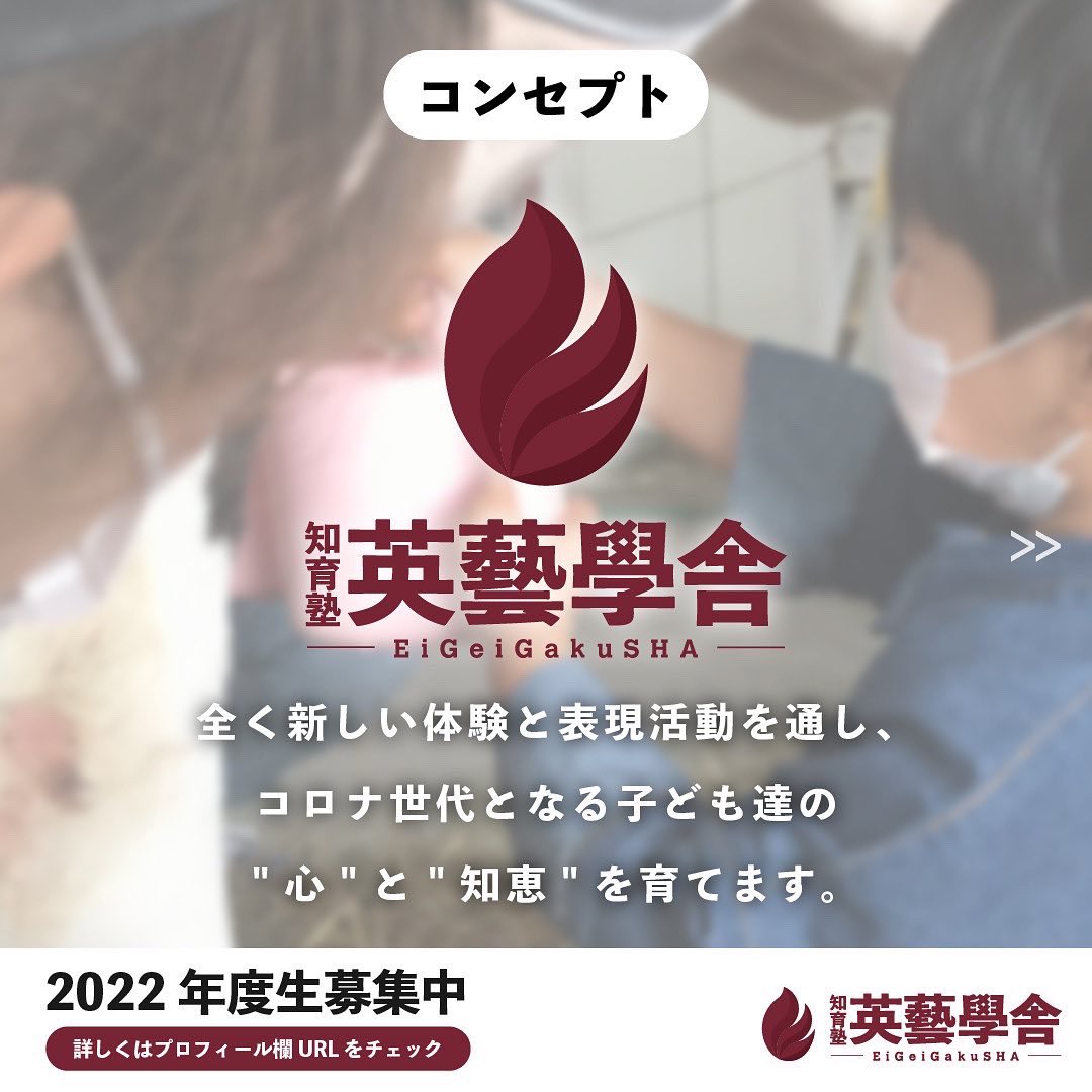 egg_sapporo's tweet photo. この春、新しいことを始めます。

【知育塾 英藝學舎】
https://t.co/VhkQDzz4eQ

体験活動や表現活動を通して、子ども達の心と知恵を育てます。

https://t.co/FQH4cLq5db

#英藝学舎
#知育
#塾
#札幌
#さっぽろ
#子ども
#教育
#家族
#学び
#心
#知恵
#育てる
#小学校受験
#eggsha
#egg
#eggsapporo https://t.co/U3ST1HSop1