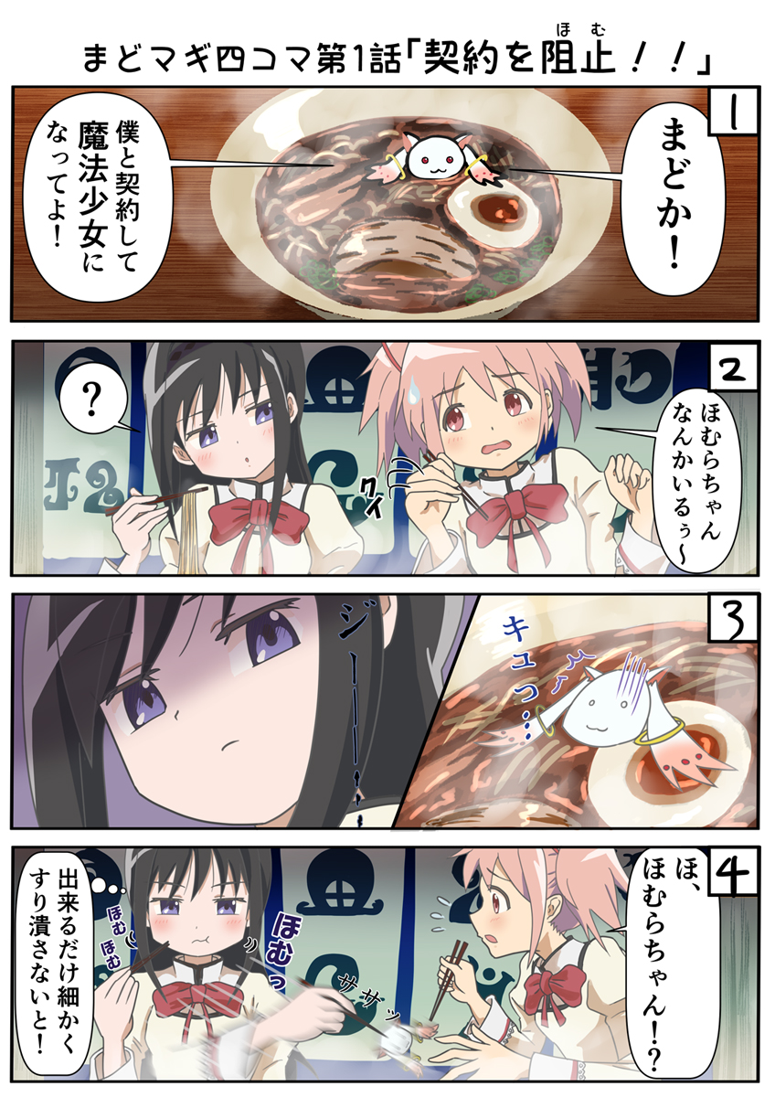 ★魔法少女まどか☆マギカ　まどマギ　フィルムコマ　キュウべえ まどマギ」シリーズ新作アプリ『魔法少女まどか☆マギカ Magia