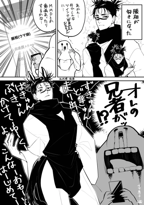 脹相(ウマ娘) 