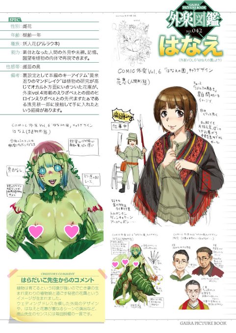 【返り咲く愛の花】外楽コミックスからも魅惑の人外をご紹介!妻の生き写しの妖人花が教える、夫婦の愛と絆。はらだいこ()先生&amp;雨山電信()先生のWEBコミックス『おうまがとき』収録作品「はなえの園」よりアルラウネ「はなえ」をご紹介!#外楽図鑑 