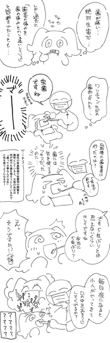 日記です 歯! 