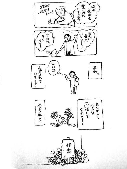 肩書き(2/2)

#なんでもない絵日記 