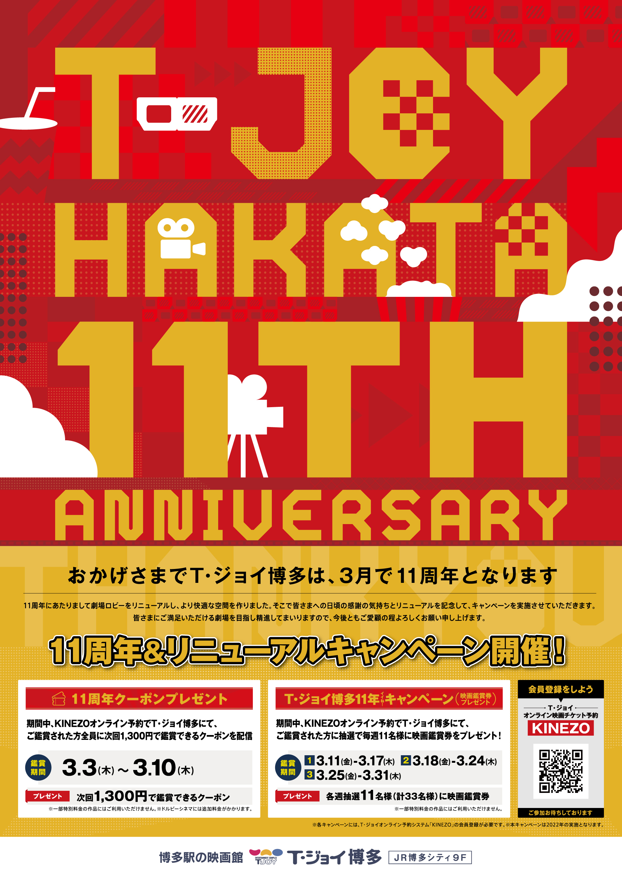 T ジョイ博多 Tjoy Hakata Twitter