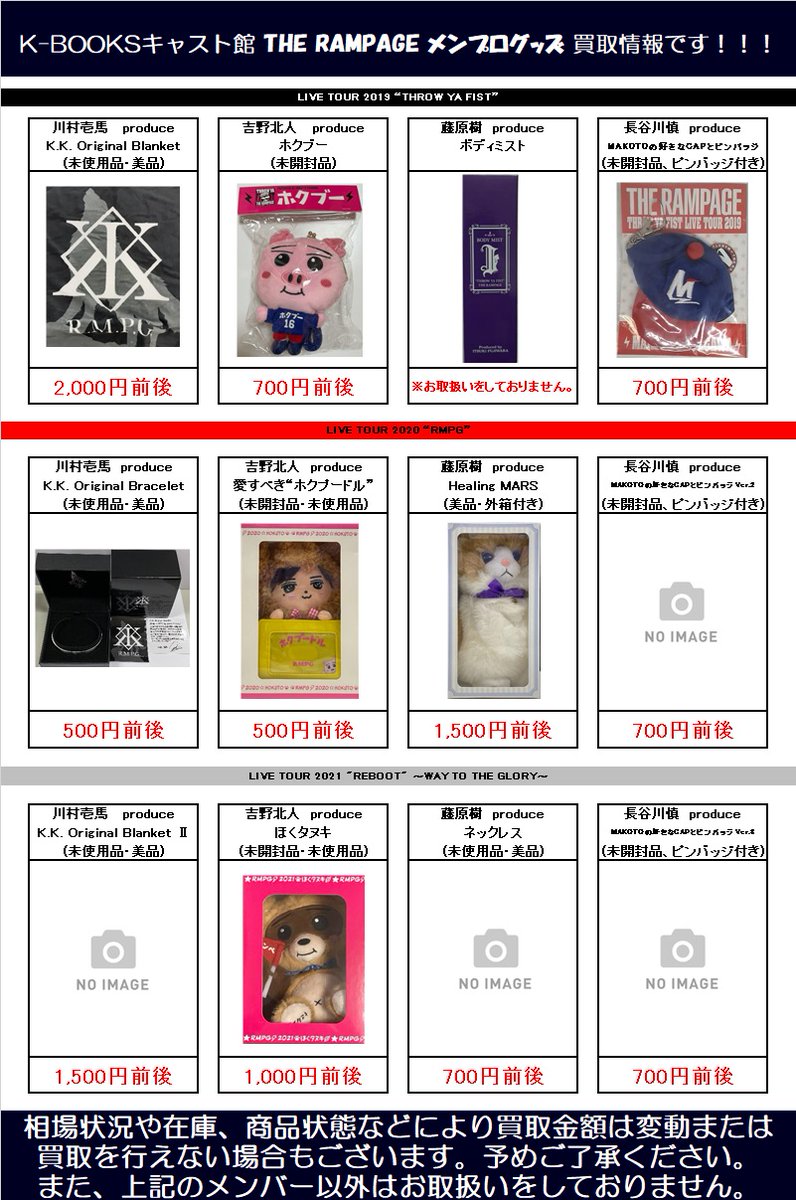 THE RAMPAGE ランペ 吉野北人 グッズまとめ売り 2026年最新】the rampage 吉野北人の人気アイテム - メルカリ