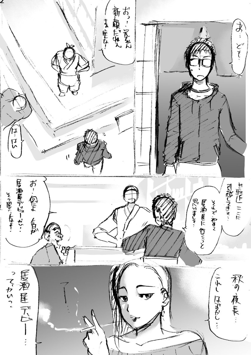 居酒屋に行ったある男の話(1/2) 