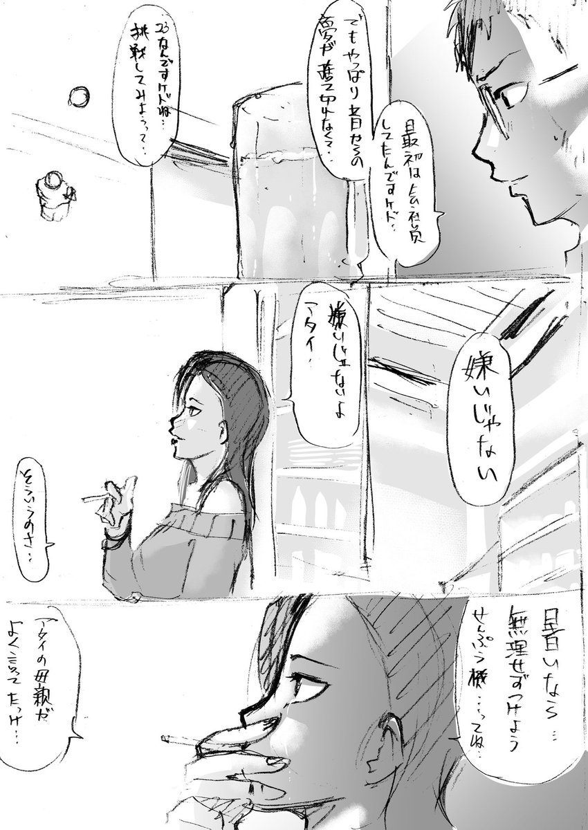 居酒屋に行ったある男の話(2/2) 