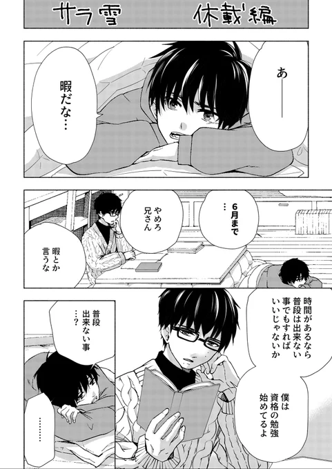 サラリーマン祓魔師 奥村雪男の哀愁「休載編」(1/2) 