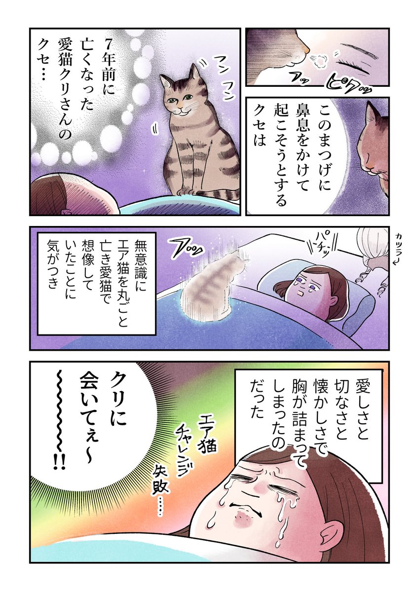 【愛しいエア猫の話】
猫との触れ合いを渇望した末のことでした

#漫画が読めるハッシュタグ
#マンガが読めるハッシュタグ 