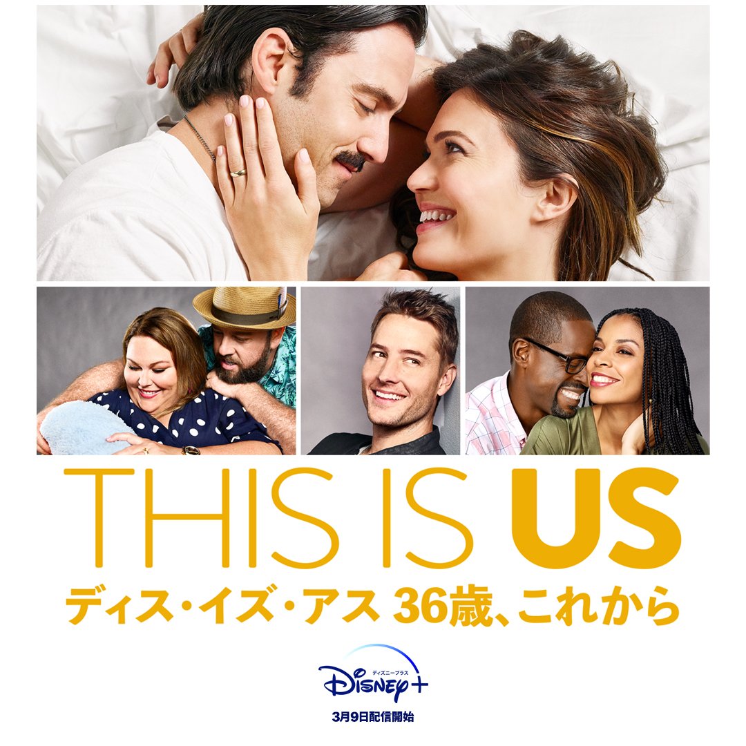 This Is Us ディス イズ アス Thisisus36 Twitter