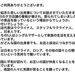 ロシア食品専門店の看板が壊される。店主の悲痛な願い。