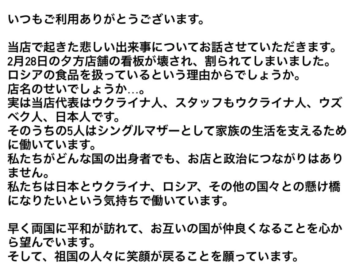 ロシア食品専門店の看板が壊される。店主の悲痛な願い。