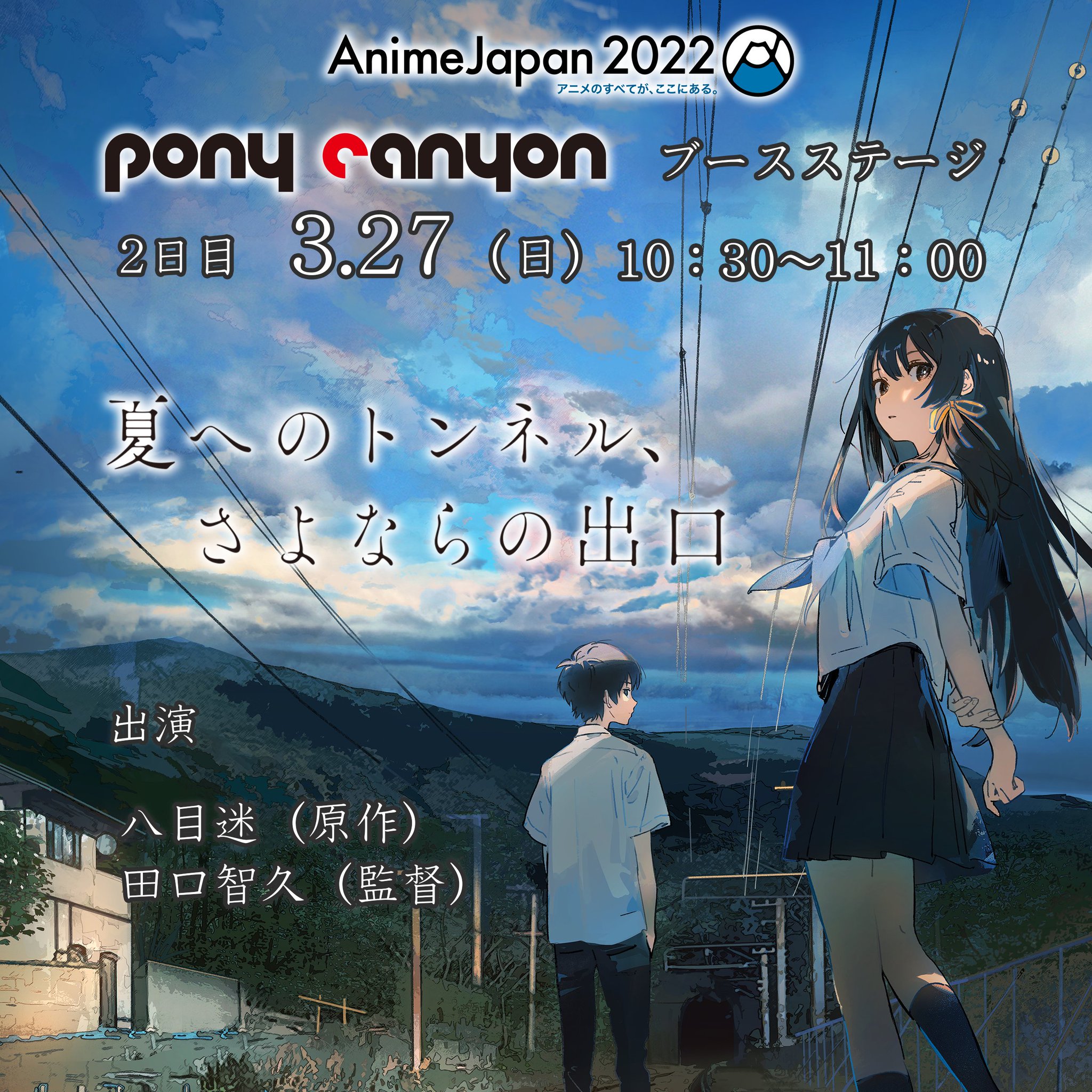 新品】夏へのトンネル、さよならの出口 豪華版 Blu-ray 田口智久
